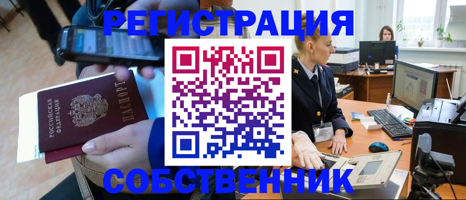 миграционный учет в Троицке