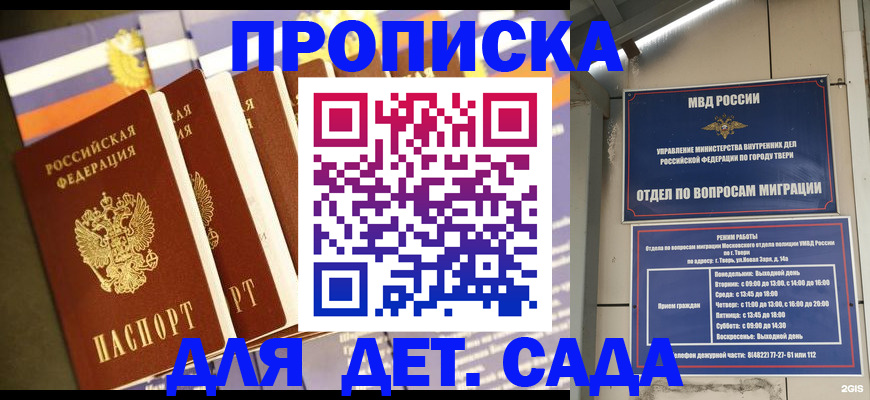 прописка в Троицке