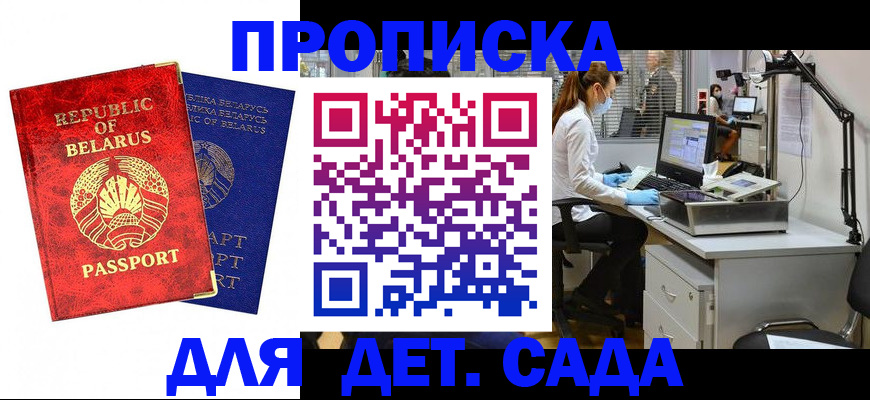 прописка штамп в Троицке