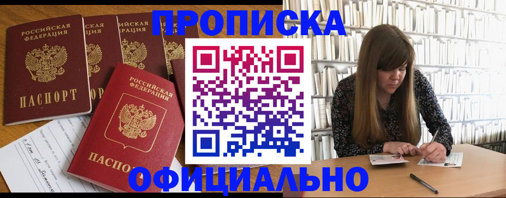 временная регистрация 2025 в Троицке